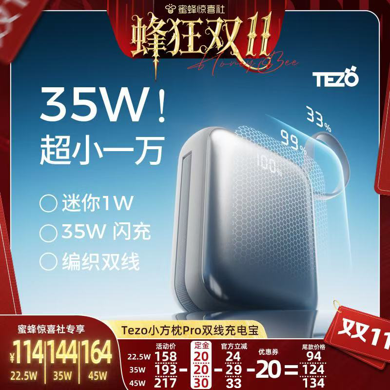 【蜂狂双11】新3C认证Tezo小方枕自带双线充电宝PD35W快充迷你小巧新款10000毫安一两万飞机苹果安卓移动电源