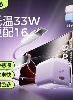 Tezo小方冰氮化镓冰晶头充电器PD33W快充小巧便携苹果17ProMax新款iPhone闪冲平板安卓数据线套装手机充电头