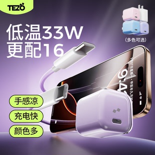 Tezo小方冰氮化镓冰晶头充电器PD33W快充小巧便携苹果17ProMax新款 手机充电头 iPhone闪冲平板安卓数据线套装