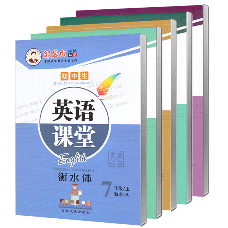 2026春新版仁爱版衡水体英语字帖