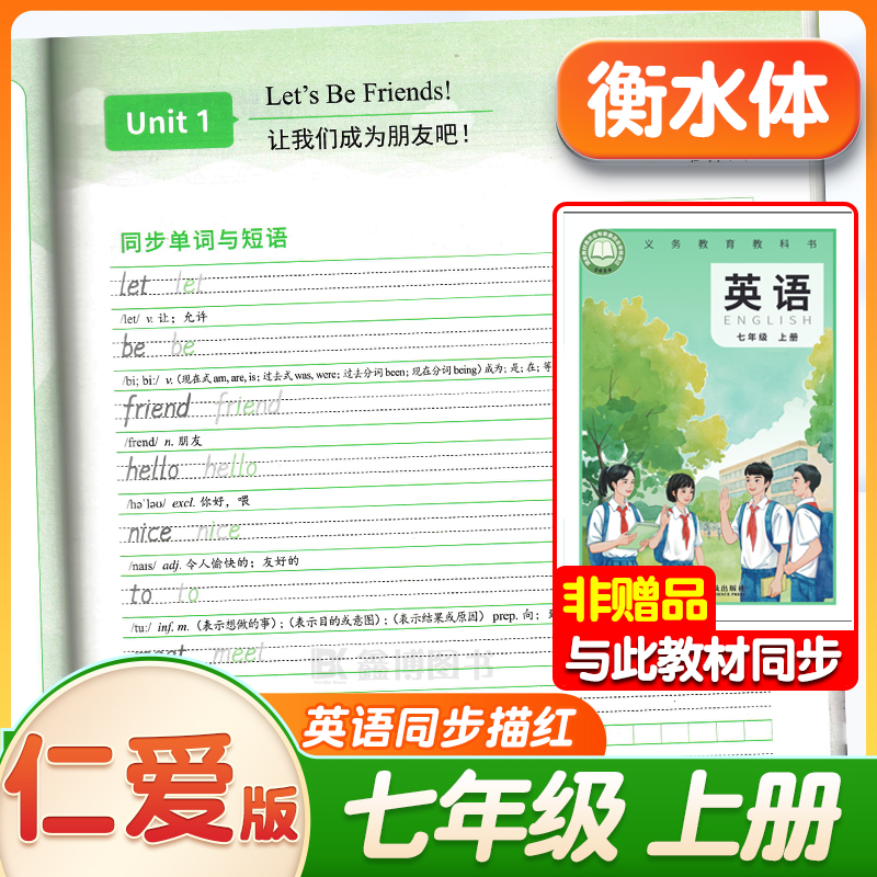 2025新版仁爱版英语字帖衡水体