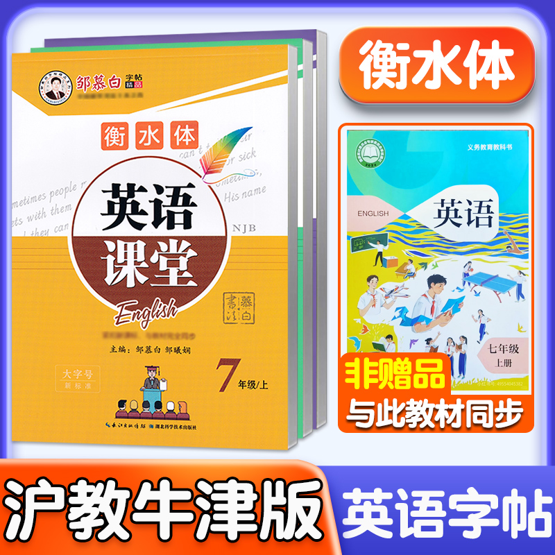 2025秋沪教牛津版英语字帖衡水体