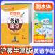英语字帖衡水体初中七年级上册八年级九年级上册下册深圳新教材沪教版 2026春新版 沪教牛津版 英语同步练字帖英语课堂邹慕白字帖