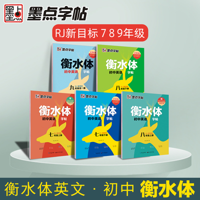 2024秋新教材人教版初中英语字帖