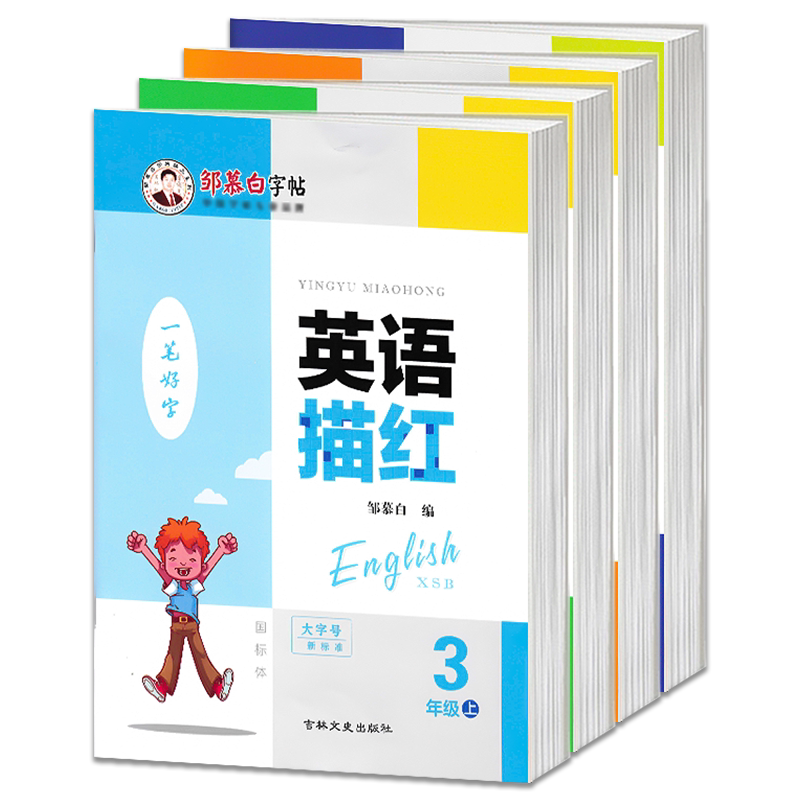 2026春新版湘少版英语字帖国标体