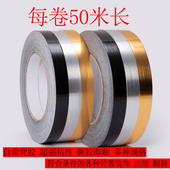 美缝条自粘瓷砖贴纸背景墙石膏线美边线衣橱柜门边框金银黑装 饰条