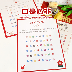 接亲口是心非游戏卡看字读颜色婚礼现场互动游戏创意堵门整蛊道具