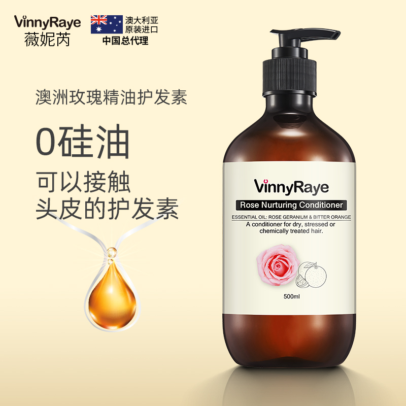 薇妮芮玫瑰精油护发素女柔顺顺滑改善毛躁损伤修复滋润补水