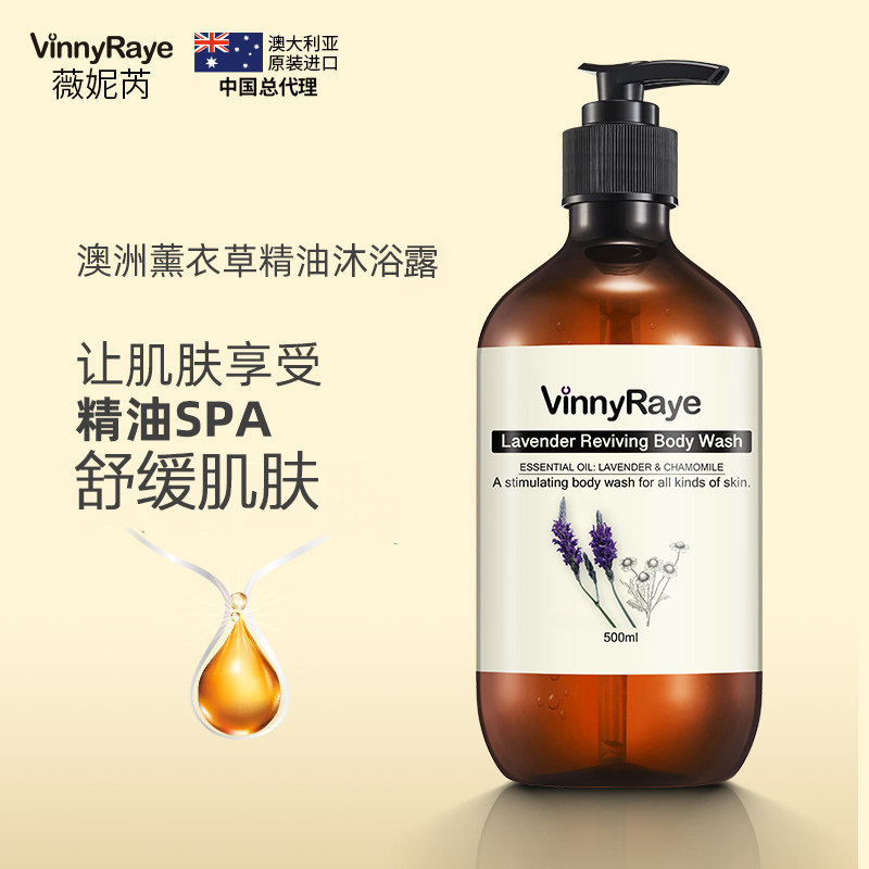 薇妮芮澳洲原装进品沐浴露男薰衣草精油舒缓调理沐浴乳