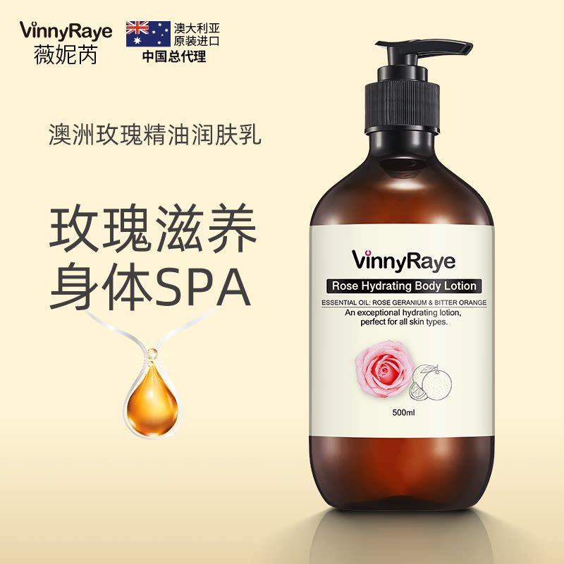 薇妮芮玫瑰精油娇嫩保湿润肤乳澳身体乳/霜