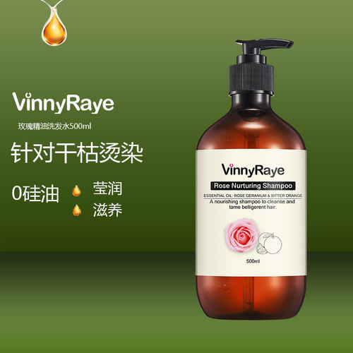 薇妮芮玫瑰精油莹润滋养洗发水