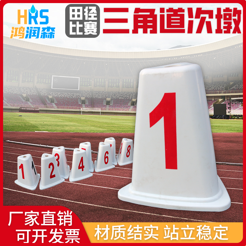 鸿润森三角形分道牌1-8号