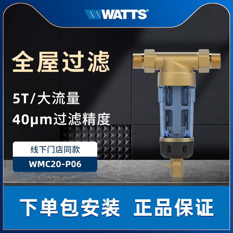 美国沃茨家用前置过滤器净水器免换芯40微米反冲洗全屋净化净水机