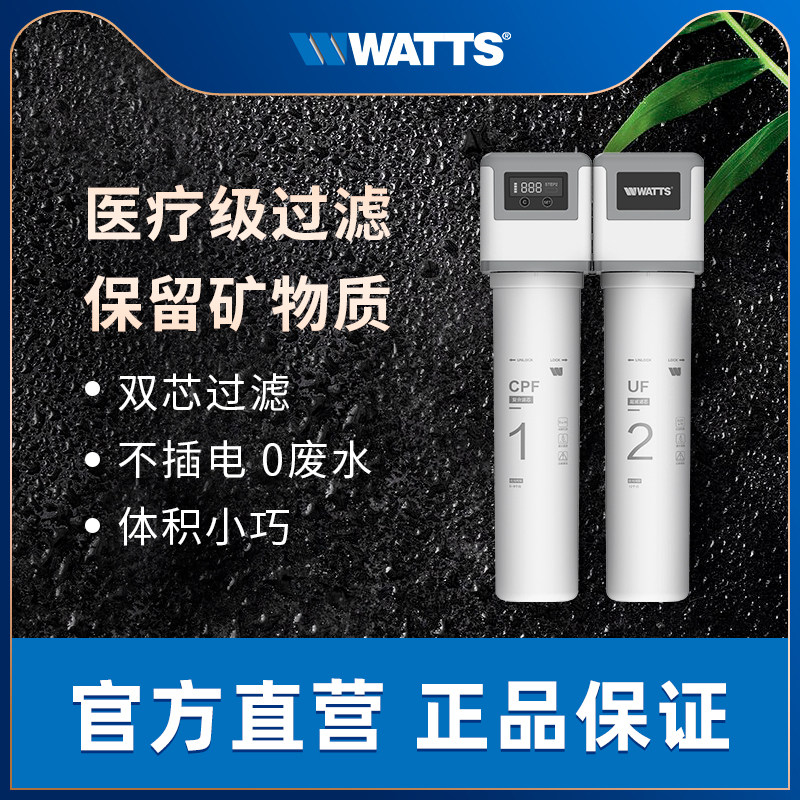 美国沃茨 净水器家用母婴直饮过滤器自来水厨房家用大流量超滤机
