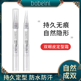 2支 双眼皮定型霜笔棒神器隐形双眼皮贴精华防湿双眼皮胶水