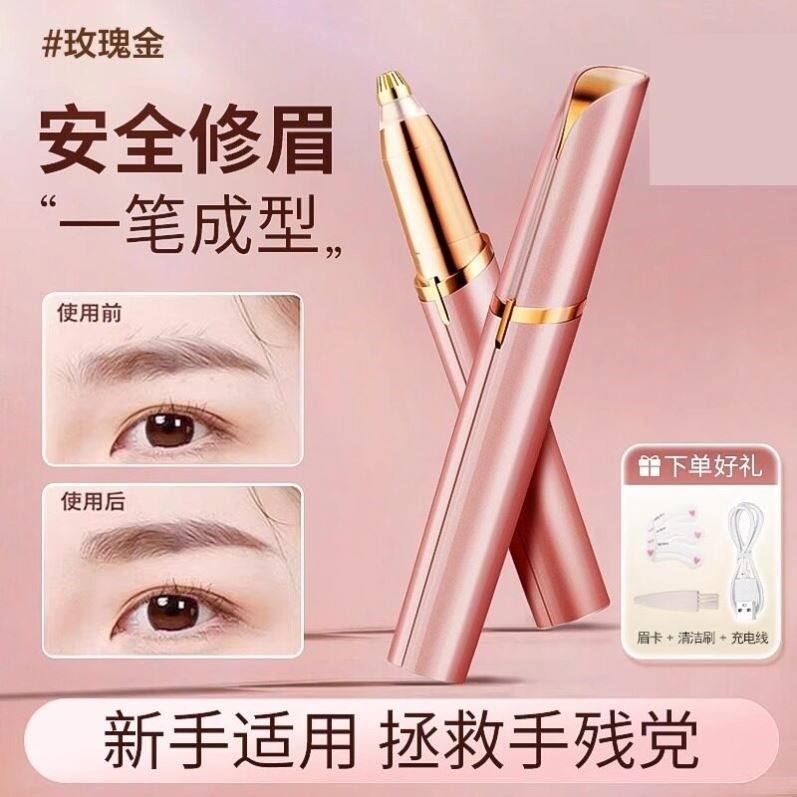 电动修眉刀自动修眉毛神器剃眉笔修剪器男女士专用刮眉仪充电款