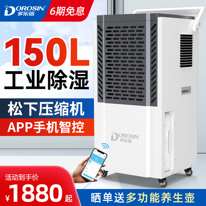 多乐信大功率除湿机工业商用抽湿器仓库车间地下室防潮吸湿抽湿机