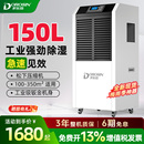 多乐信150L工业除湿机大功率仓库车间商用抽湿机家用地下室吸湿器
