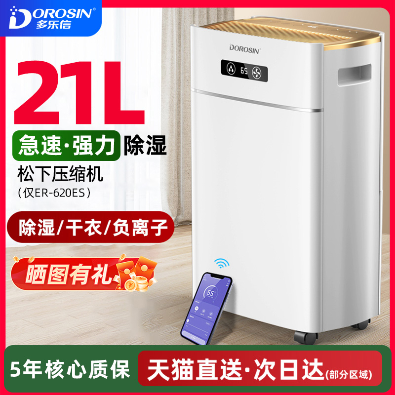 多乐信除湿机家用静音大功率20升