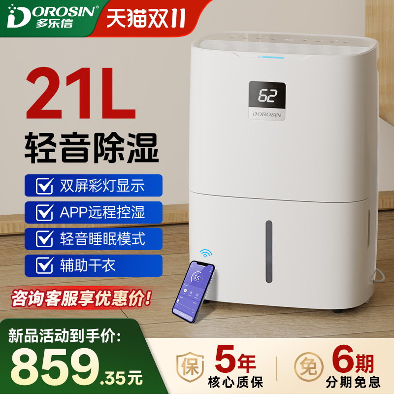 多乐信除湿机家用轻音节能抽湿机客厅卧室地下室干衣吸湿器WiFi款