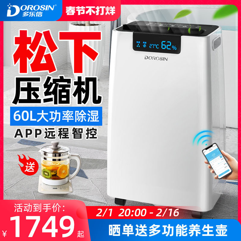 多乐信除湿机家用地下室别墅抽湿机大功率吸湿工业除湿器ER-660e