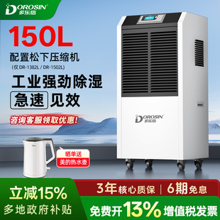多乐信工业除湿机大功率仓库车间商用抽湿机地下室吸湿器DR 1502L