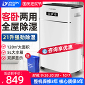 多乐信除湿机家用21L大功率除湿器客厅卧室地下室抽湿机ER 620B