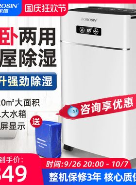 多乐信除湿机家用21L大功率除湿器客厅卧室地下室抽湿机ER-620B