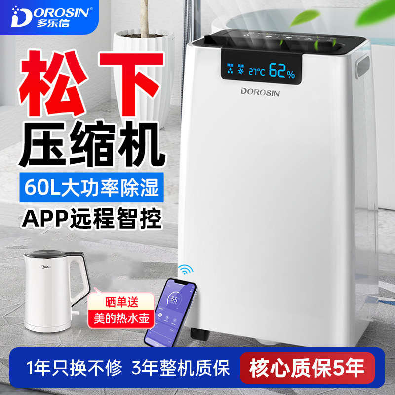 家用60L除湿量除湿机多乐信
