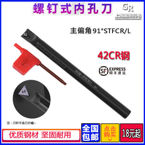 数控内孔刀杆S12M STFCR09 S20R S25S STFCR11内孔镗刀内孔车刀杆