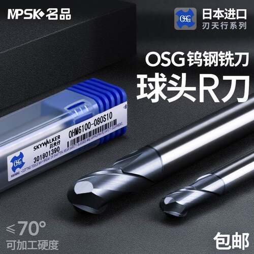 OSG刃天行 70度钨钢球头刀2刃加长超硬硬质合金CNC数控锣刀立铣刀