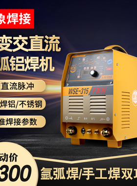 银象WSE-315F逆变方波交直流脉冲氩弧焊机多功能两用交直流弧焊机