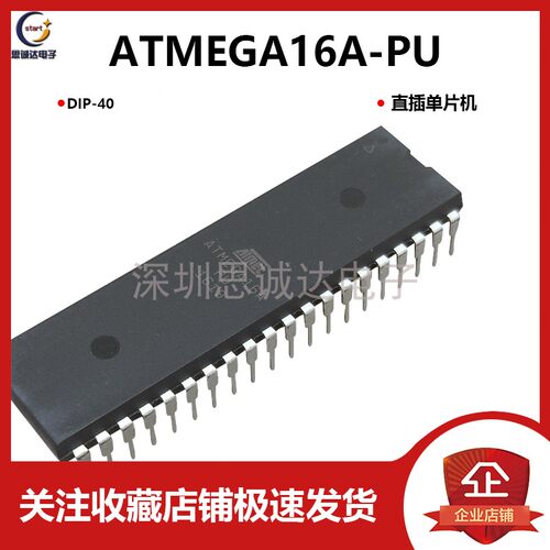 ATMEGA16A-PU 原装进口 ATMEL DIP-40 ATMEGA16A 直插全新原装