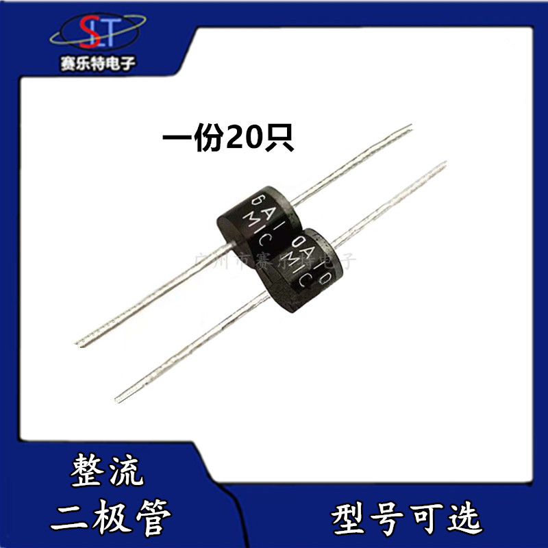 实惠整流二极管MIC 10A10 6A10 20A10二极管逆变器充电器防倒流