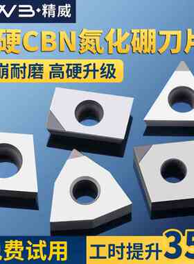数控刀片超硬CBN立方氮化硼金刚石硬钢WN08 TN16 VN16 铸铁车刀粒