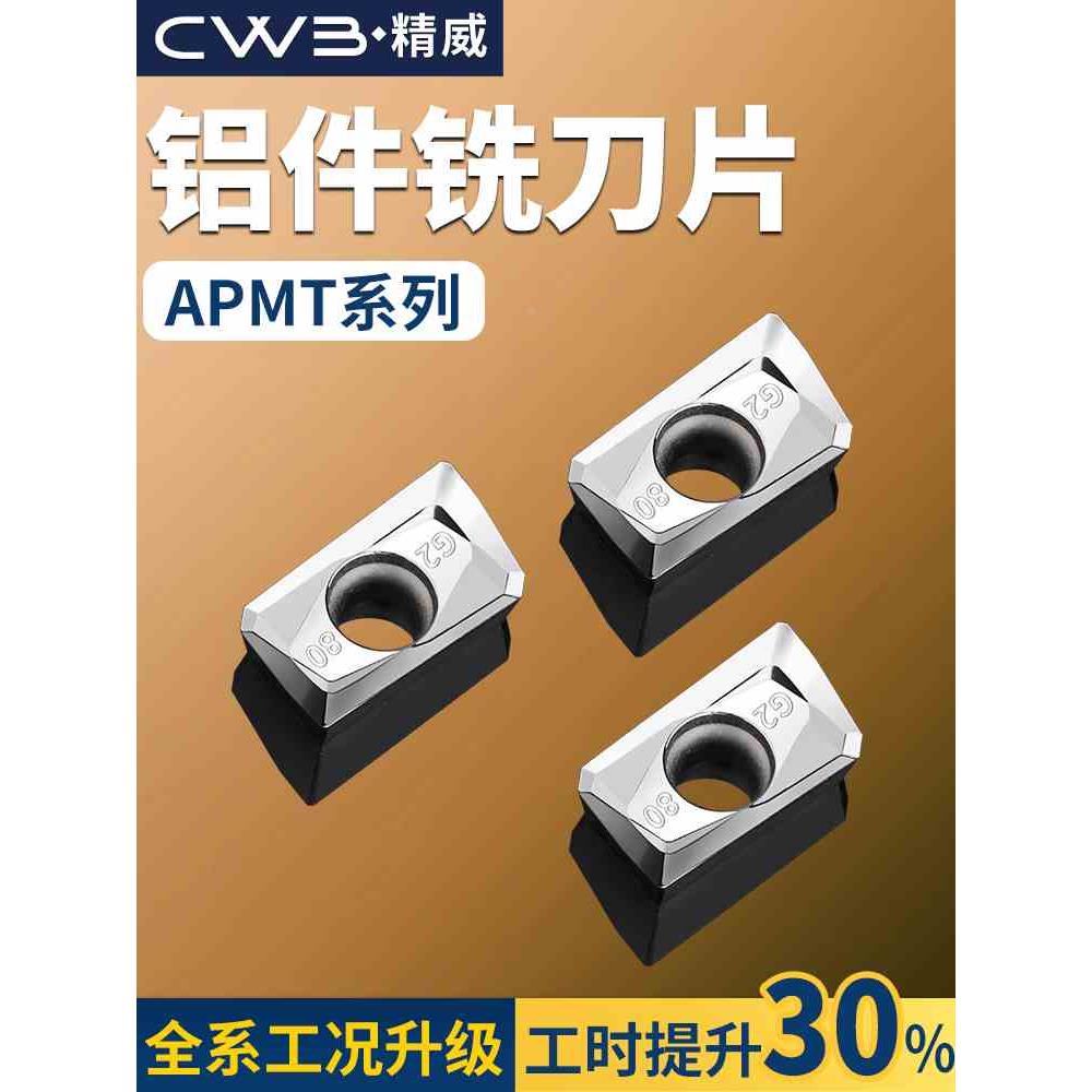 数控铣刀片APMT1135硬质合金1604铝用铣刀片快进给R0.8铣床刀粒头