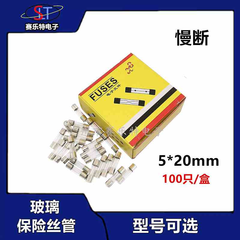 5x20 玻璃保险丝管250V T0.5A 1A 2A 2.5A 3.15A 4A 5A-20A 慢断