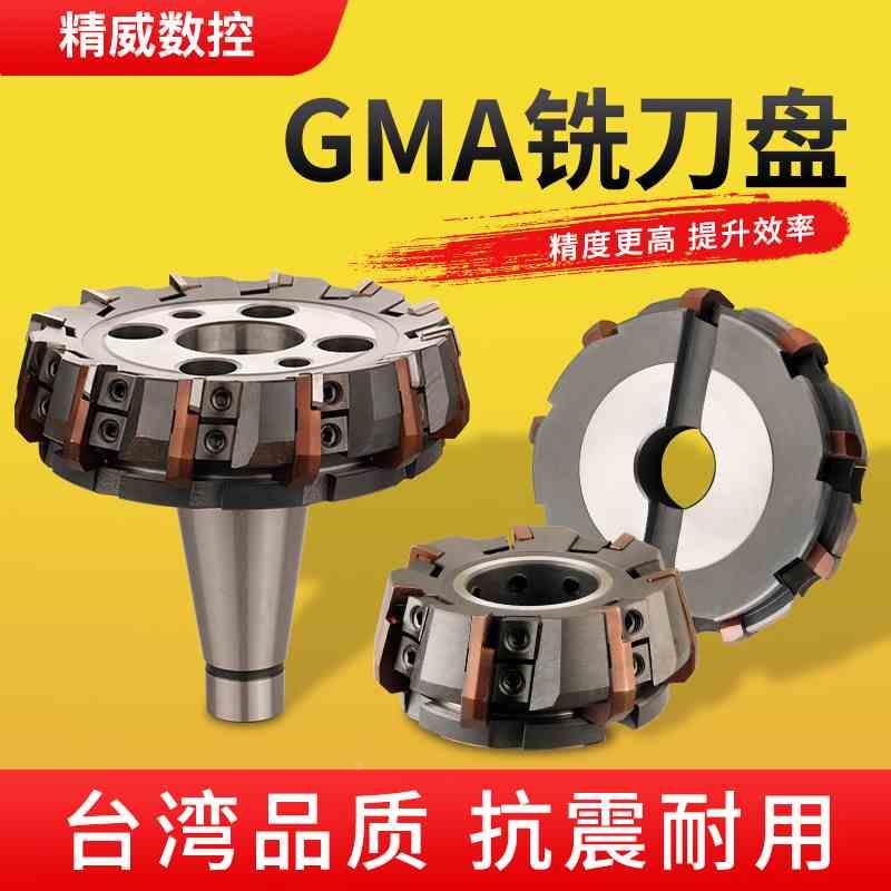 GMA75度端面铣刀盘可转位刀垫式重型铣刀盘镗床铣床粗加工刀盘200