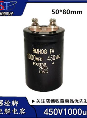 厂家直销 450V1000UF 50*80mm螺丝脚铝电解电容变频大体积插