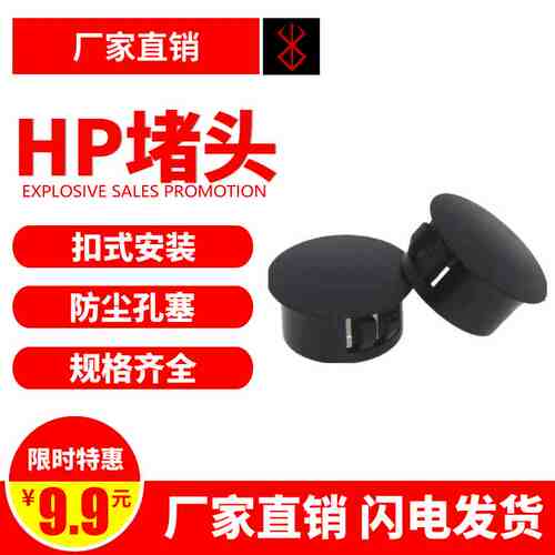塑料扣式堵头HP/SKT25尼龙防尘塞头家具孔堵门窗桌子孔塞GN遮丑盖