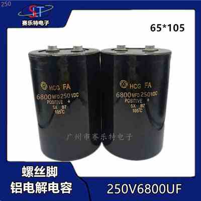 250V6800UF 滤波变频 铝电解电容 逆变器 江海黑金刚300V 65*105