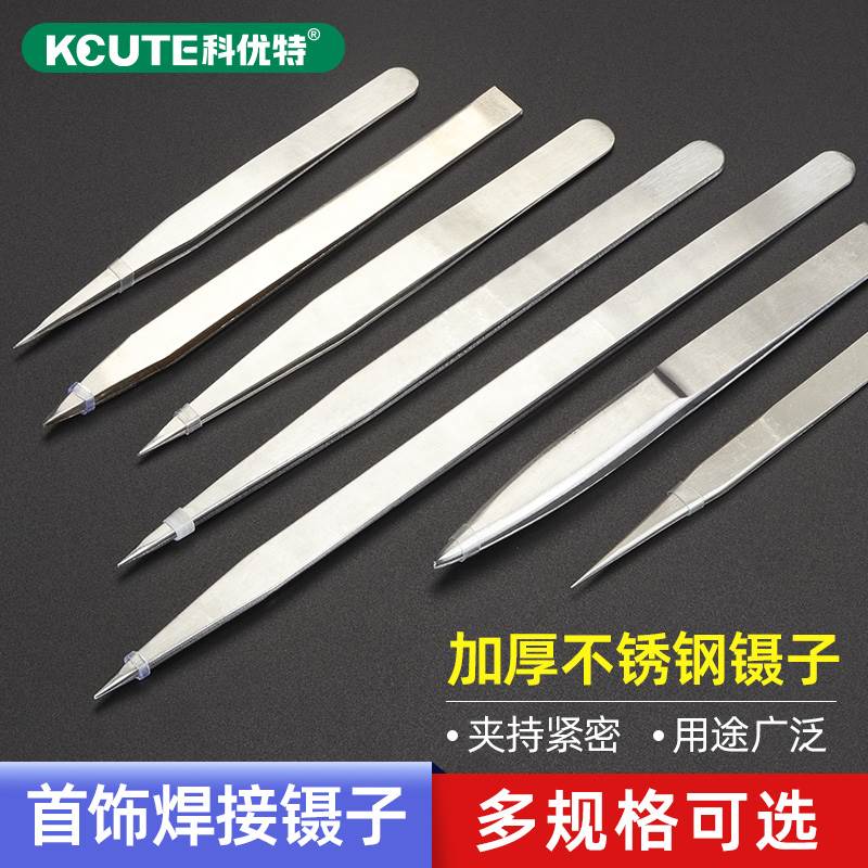加厚AA镊 双A镊子薄镊厚镊子金银戒指手镯焊接工具不锈钢夹持打金