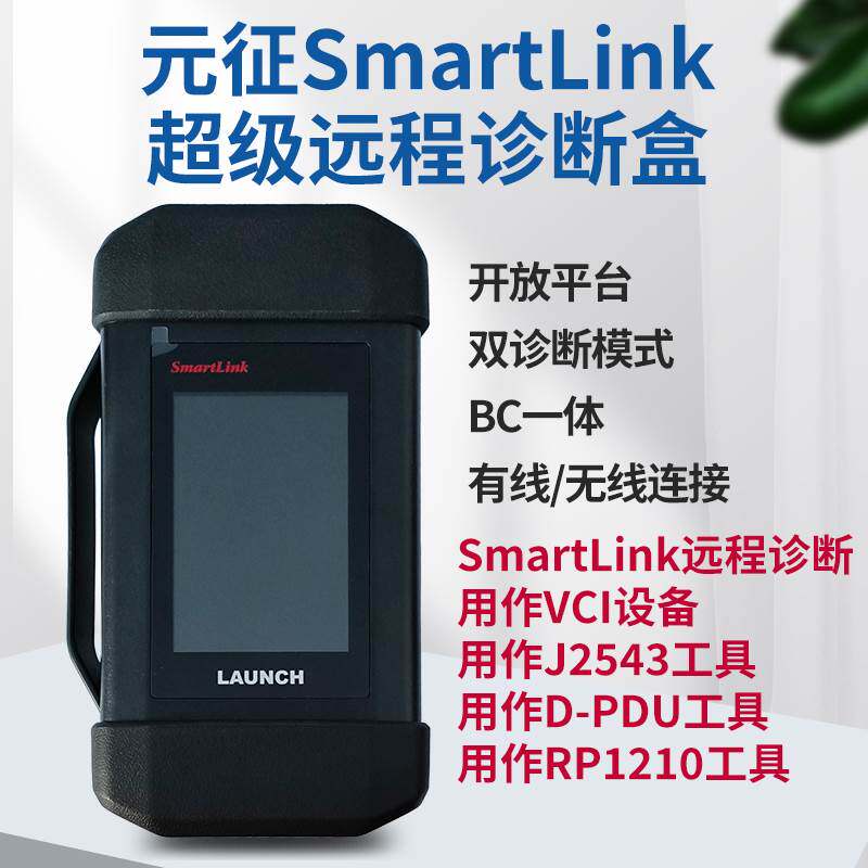 元征C端B端BC一体超级远程诊断盒X431汽车诊断仪编程修车电脑独立图片
