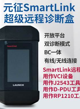 元征C端B端BC一体超级远程诊断盒X431汽车诊断仪编程修车电脑独立