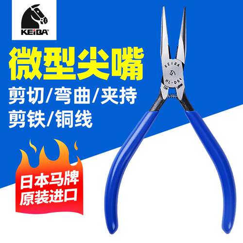 日本进口马牌KEIBA微型尖咀钳 尖嘴钳HL-D04有牙长嘴钳HL-D14