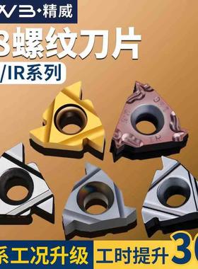 数控螺纹刀片内外螺纹车刀粒08IR/ER钢件不锈钢牙刀头55 60度刀粒