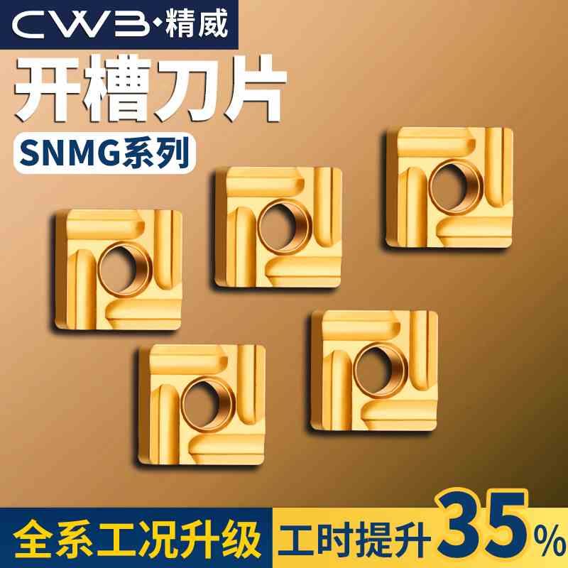 数控车刀片snmg120408粗车开槽加硬质合金四方刀粒车床刨槽机刀头