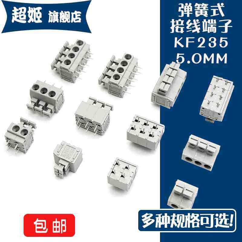 KF235端子5.0mm 2P3P4P5P6P8P PCB免螺丝 快速接线端子弹簧式按压