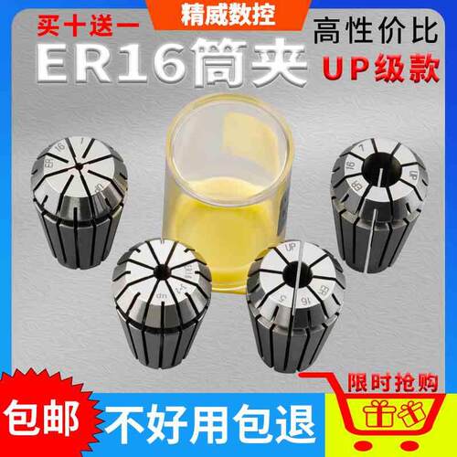 ER16高精度筒夹弹性嗦咀雕刻机夹具数控刀柄夹具UP AAA级弹簧夹头
