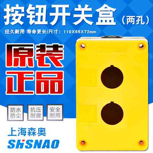 上海森奥2孔急停紧停按钮盒BX2-22按钮合两位防水开关盒开孔22MM